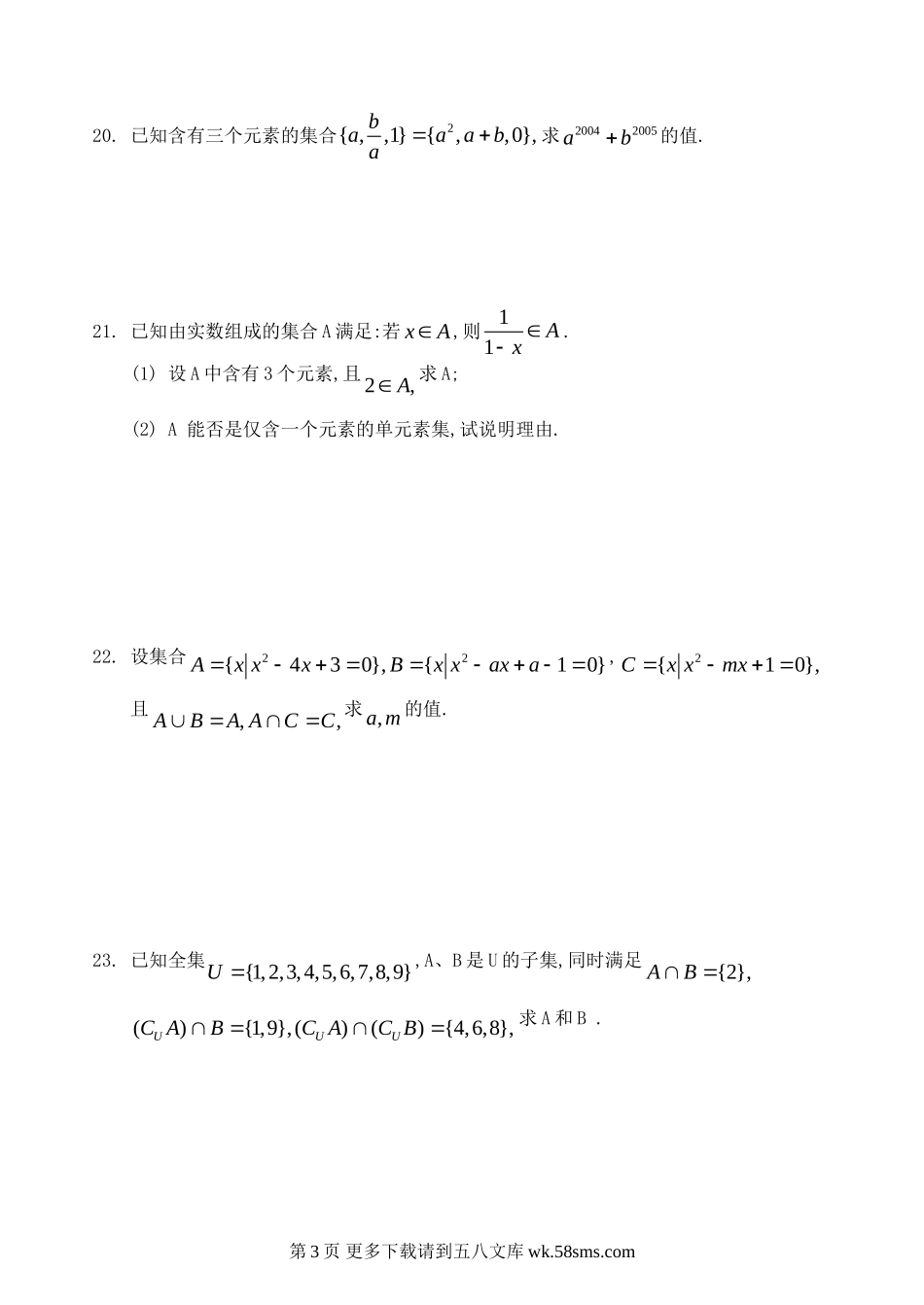 第1章集合测试试卷（苏教版必修1）.doc_第3页