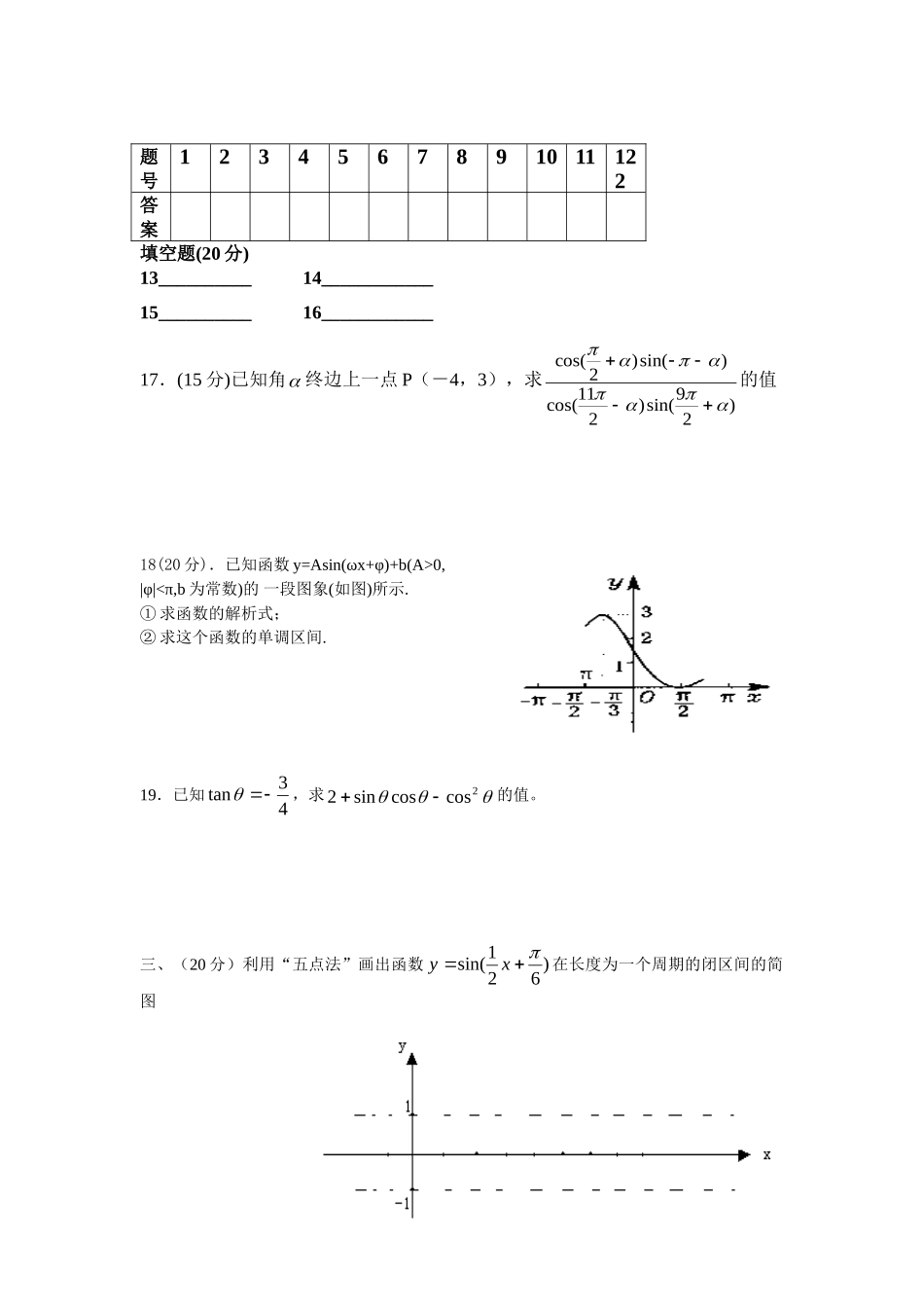 第1章三角函数测试题1（苏教版必修4）.doc_第3页