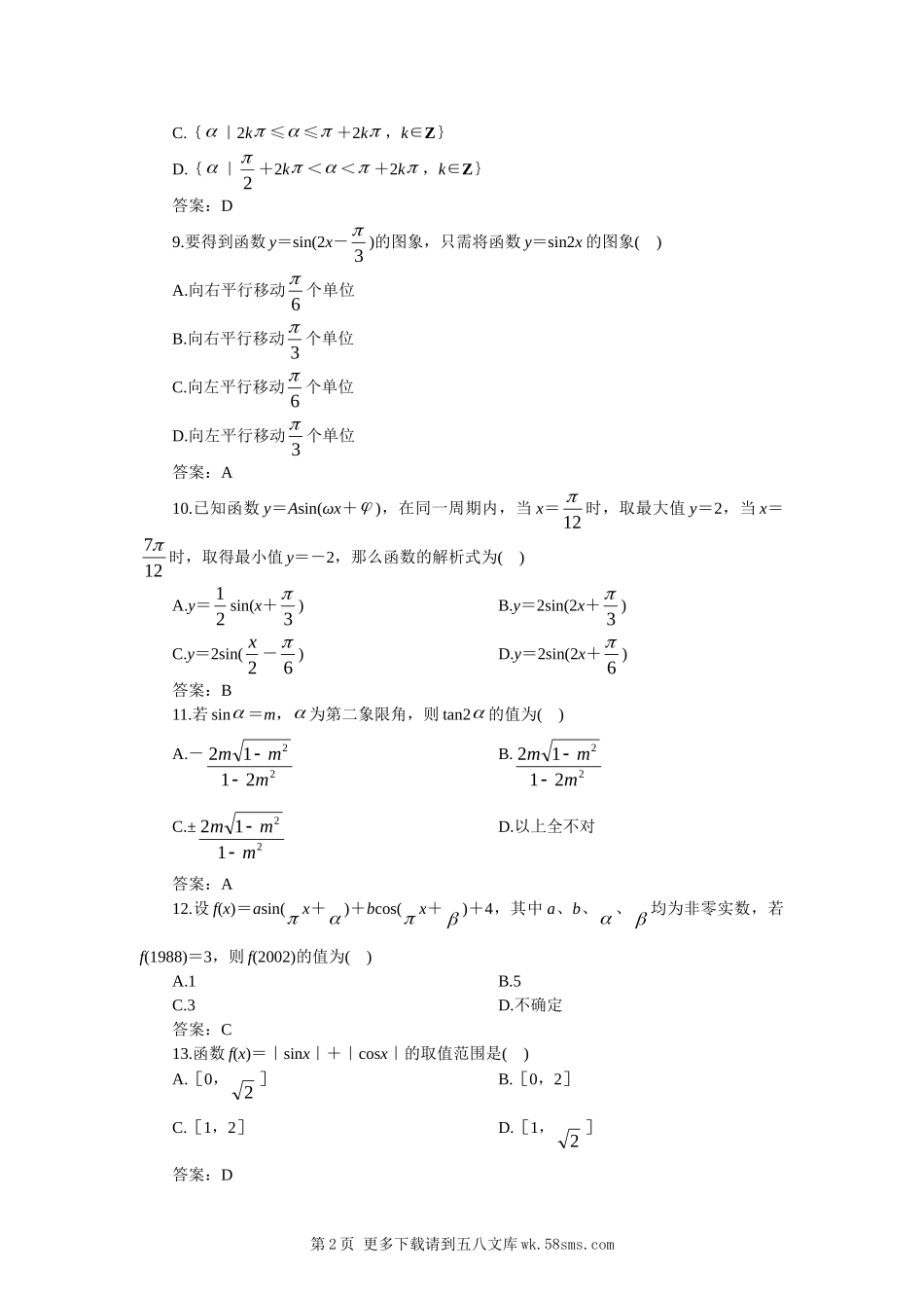 第1章三角函数检测题（苏教版必修4）.doc_第2页