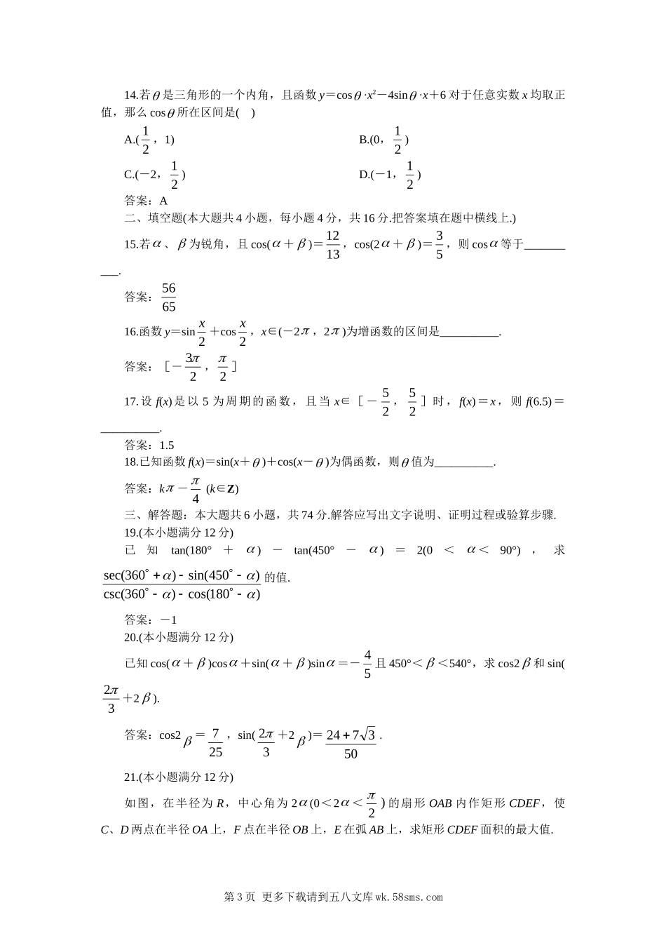 第1章三角函数检测题（苏教版必修4）.doc_第3页
