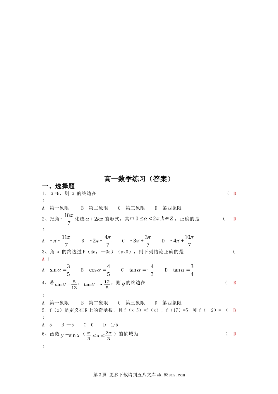 第1章三角函数练习测试（苏教版必修4）.doc_第3页