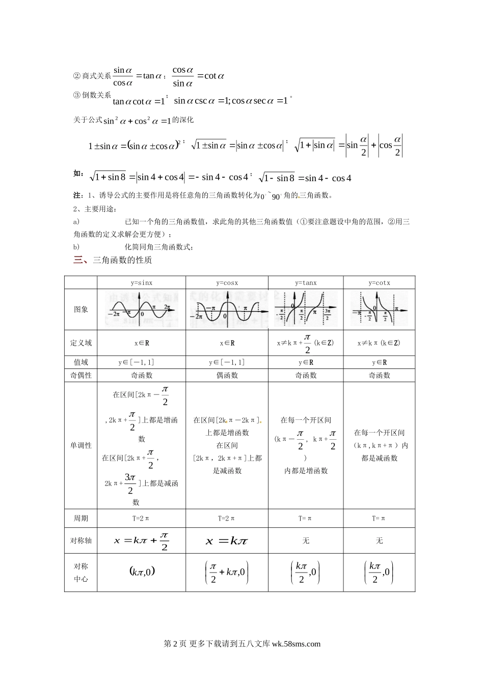 第1章三角函数同步练习（苏教版必修4）.doc_第2页
