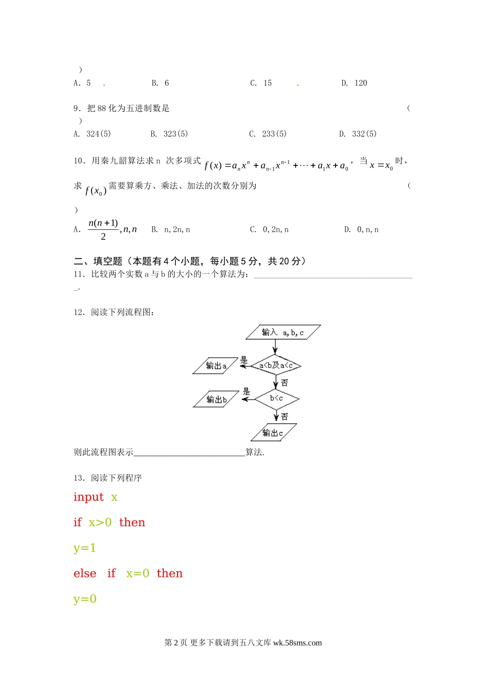 第1章算法初步试题（苏教版必修3）.doc_第2页