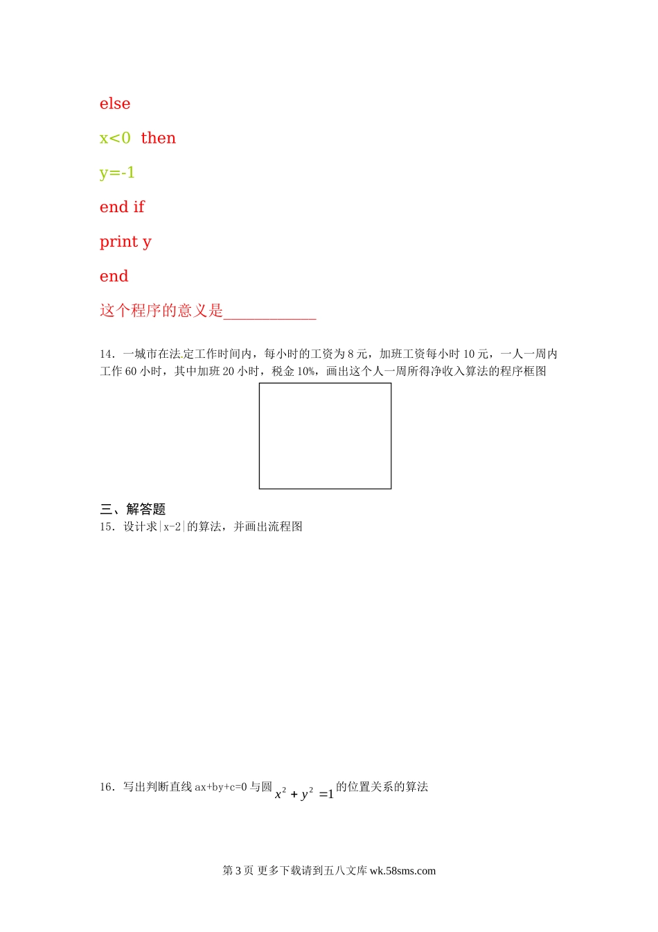 第1章算法初步试题（苏教版必修3）.doc_第3页