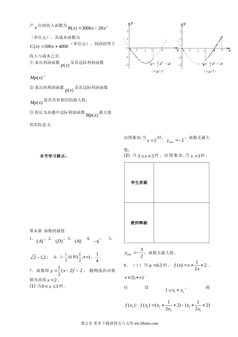 第2章函数概念基本初等函数8-函数的单调性（苏教版必修1）.doc_第2页