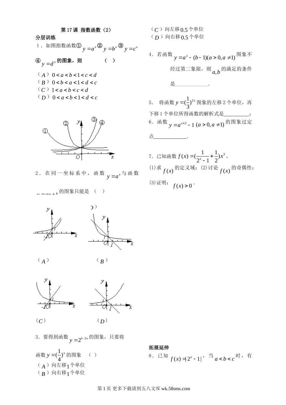 第2章函数概念基本初等函数17课-指数函数配套练习（必修1）.doc_第1页