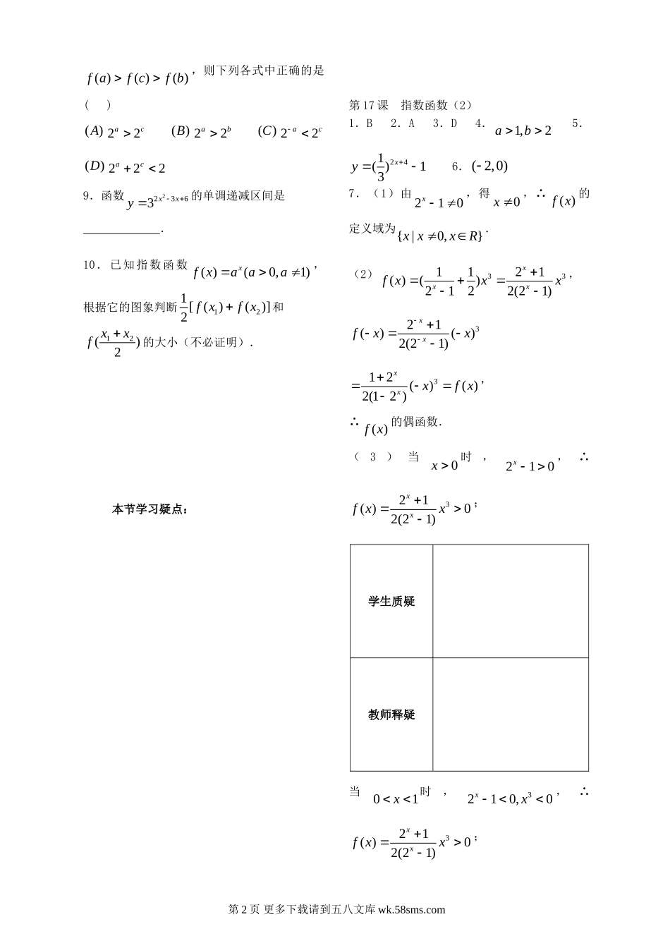 第2章函数概念基本初等函数17课-指数函数配套练习（必修1）.doc_第2页
