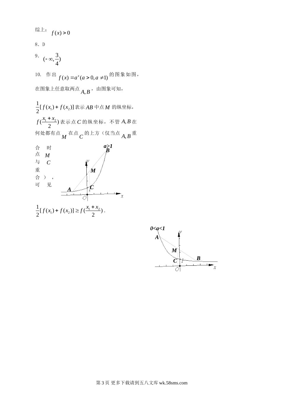 第2章函数概念基本初等函数17课-指数函数配套练习（必修1）.doc_第3页