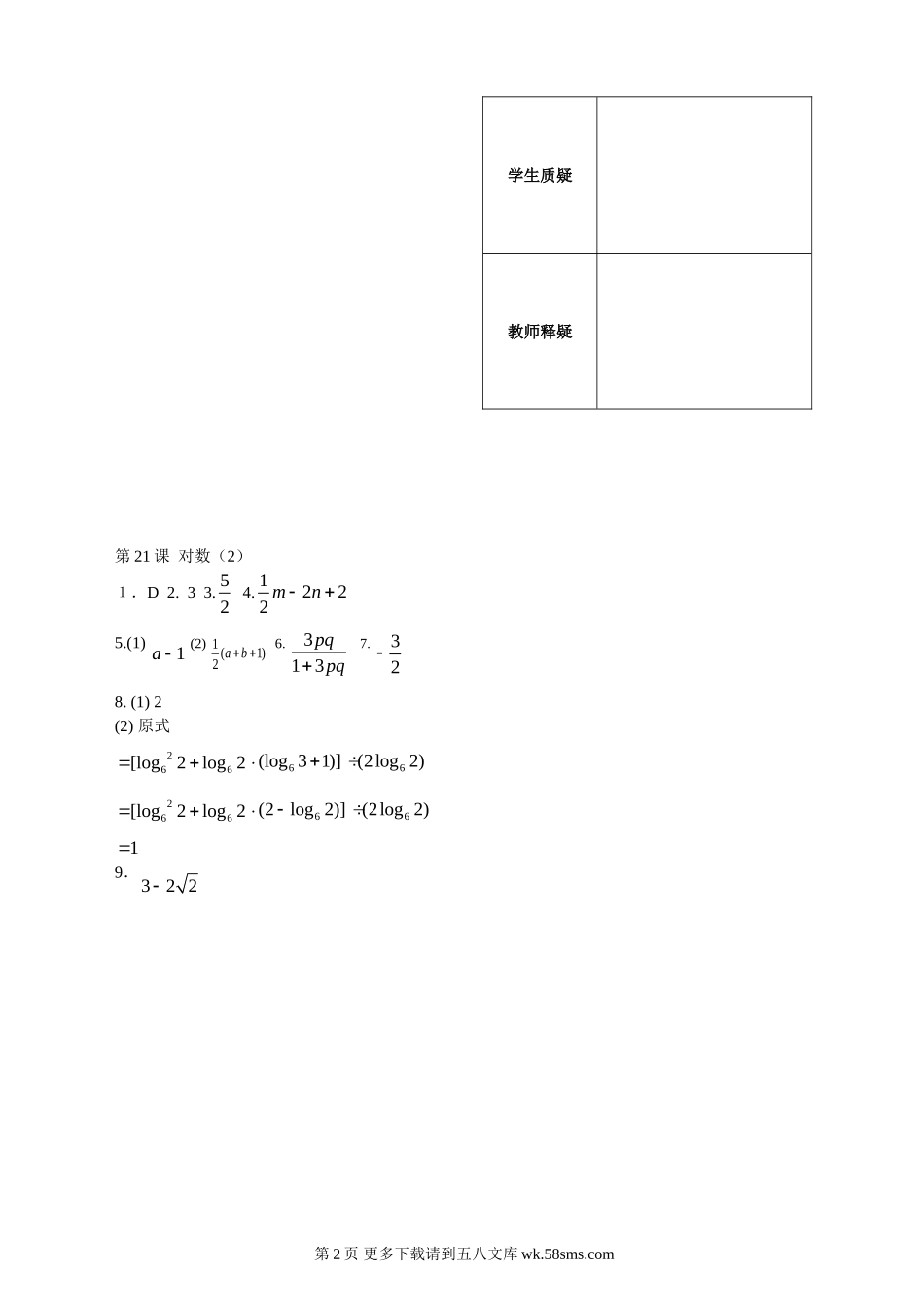 第2章函数概念基本初等函数21课-对数配套练习（必修1）.doc_第2页