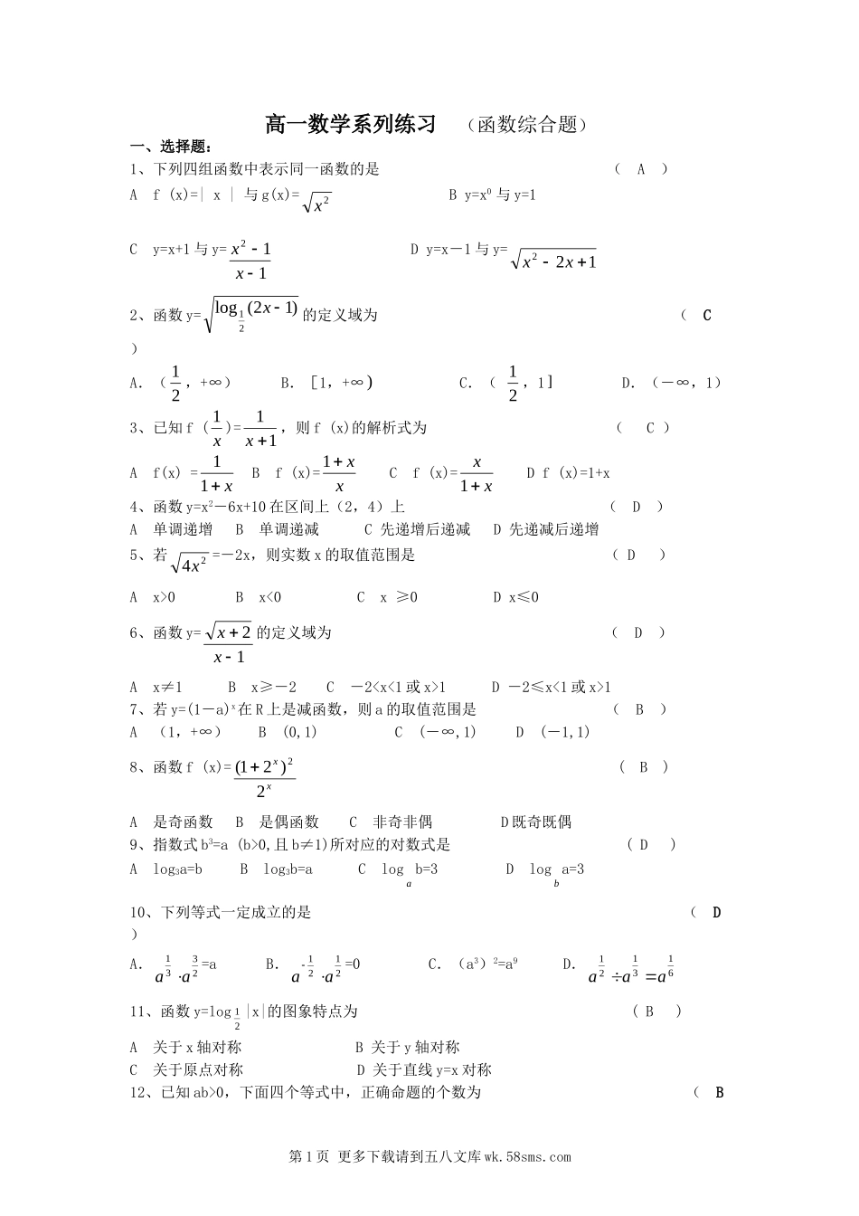 第2章函数综合单元测试（苏教版必修1）.doc_第1页
