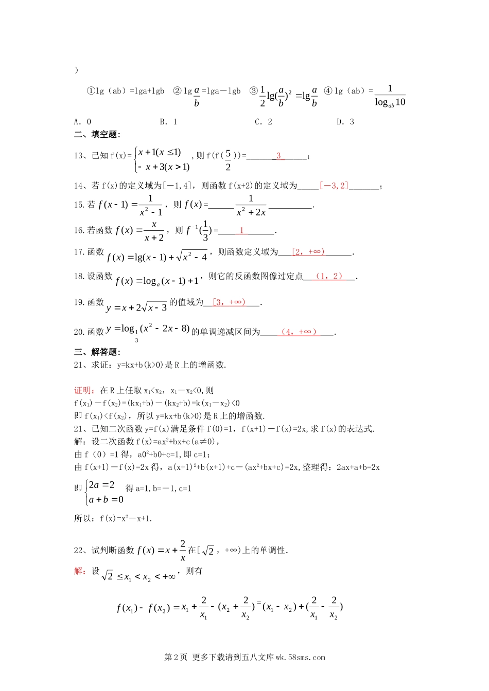 第2章函数综合单元测试（苏教版必修1）.doc_第2页