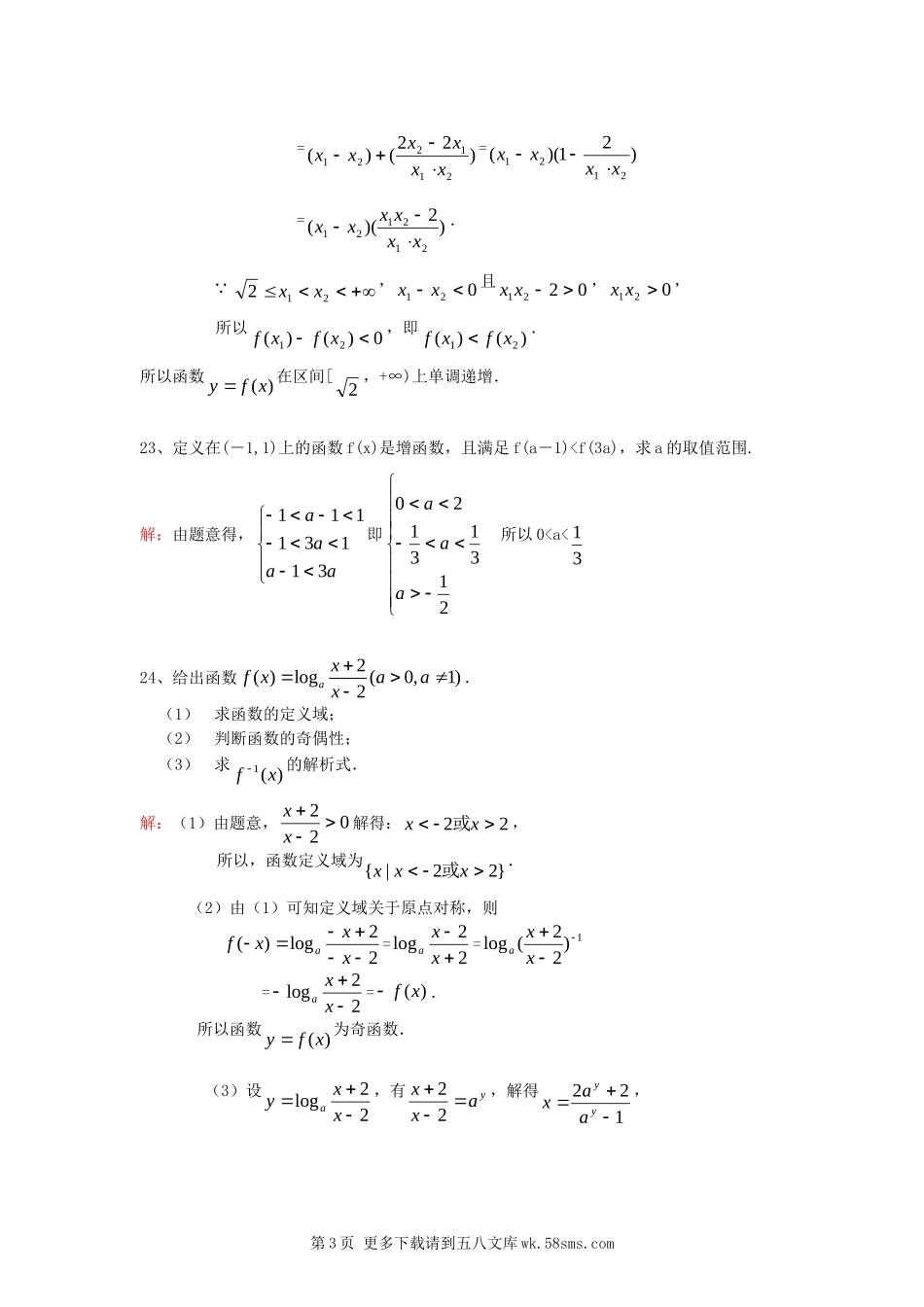 第2章函数综合单元测试（苏教版必修1）.doc_第3页