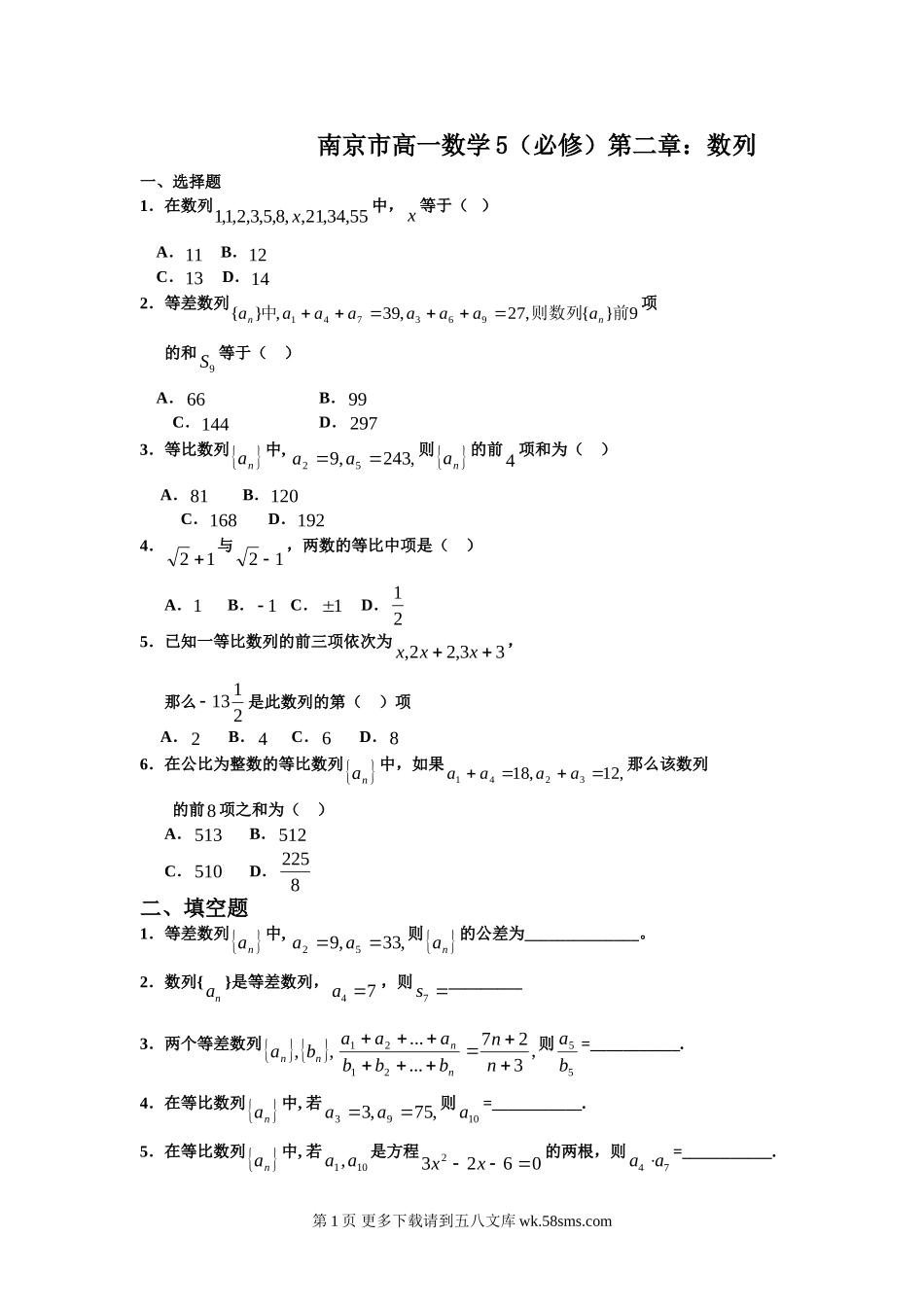 第2章数列测试题含详细答案（苏教版必修5）.doc_第1页
