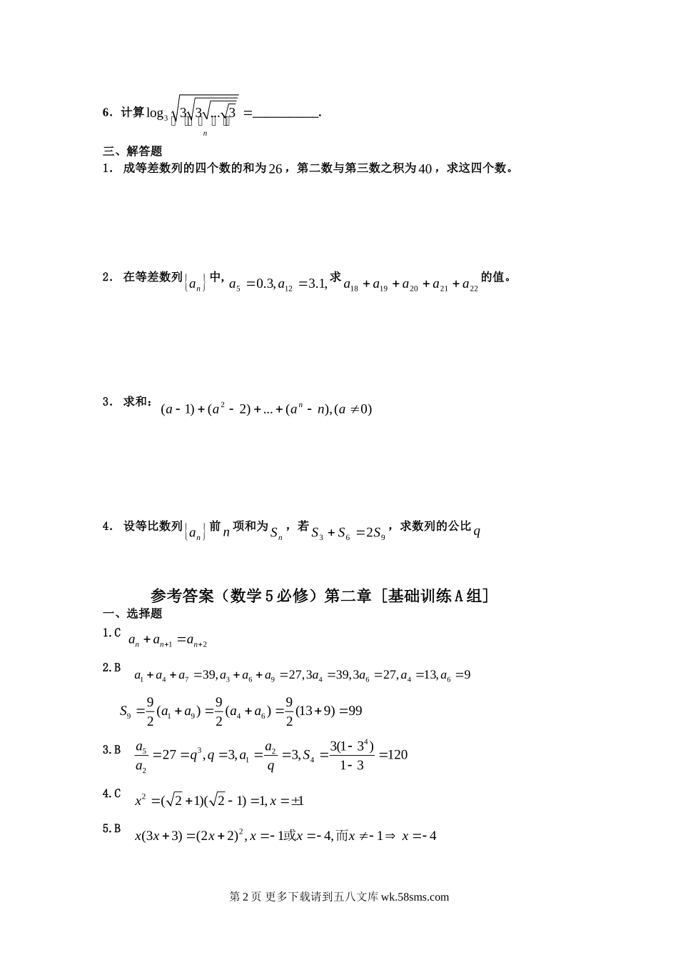 第2章数列测试题含详细答案（苏教版必修5）.doc_第2页