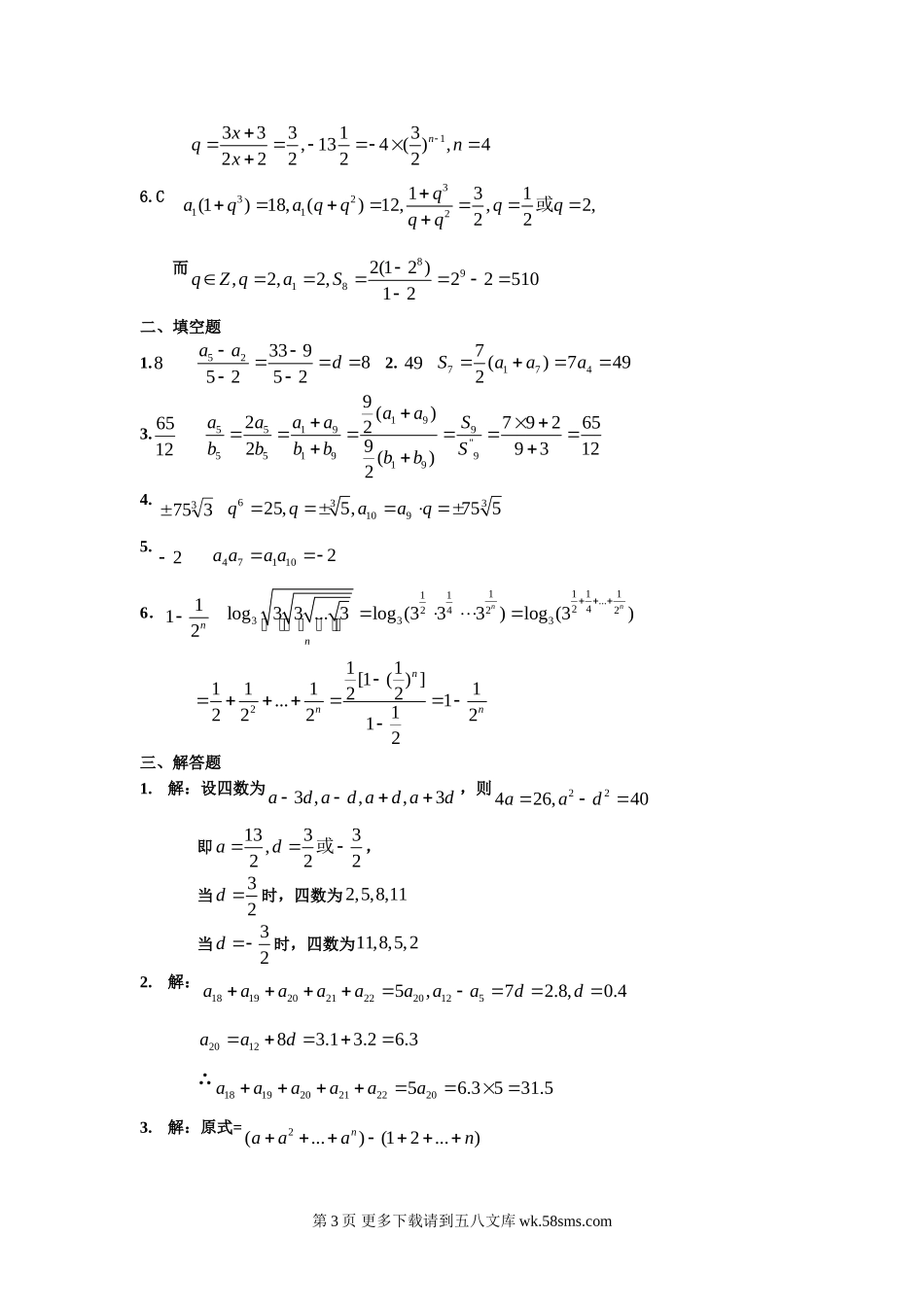 第2章数列测试题含详细答案（苏教版必修5）.doc_第3页
