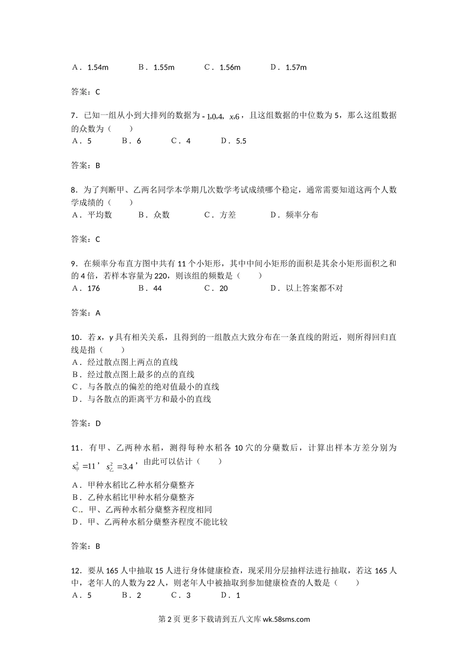 第2章统计综合测试（苏教版必修3）.doc_第2页