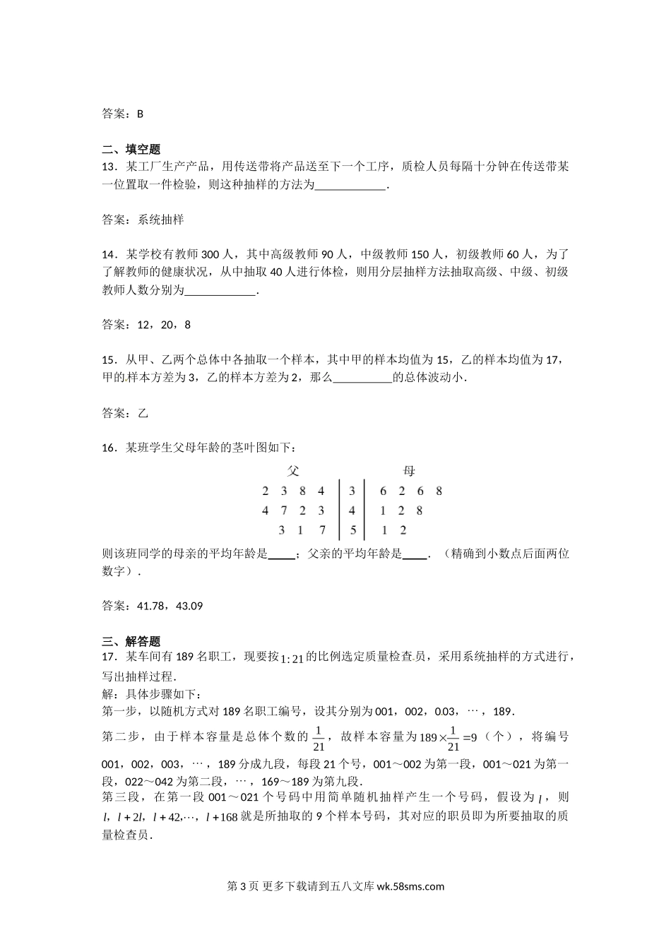 第2章统计综合测试（苏教版必修3）.doc_第3页