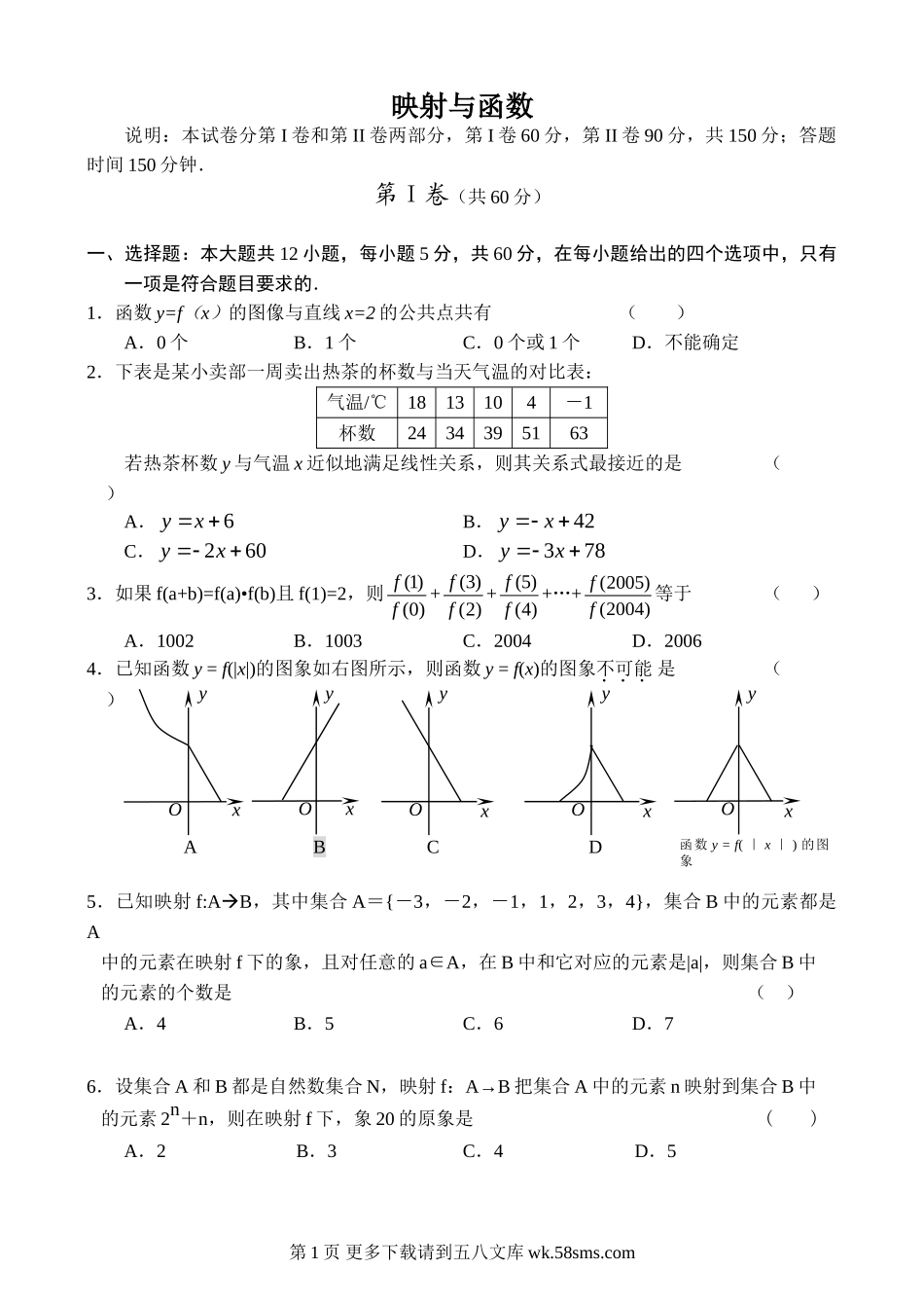 第2章映射与函数测试（苏教版必修1）.doc_第1页