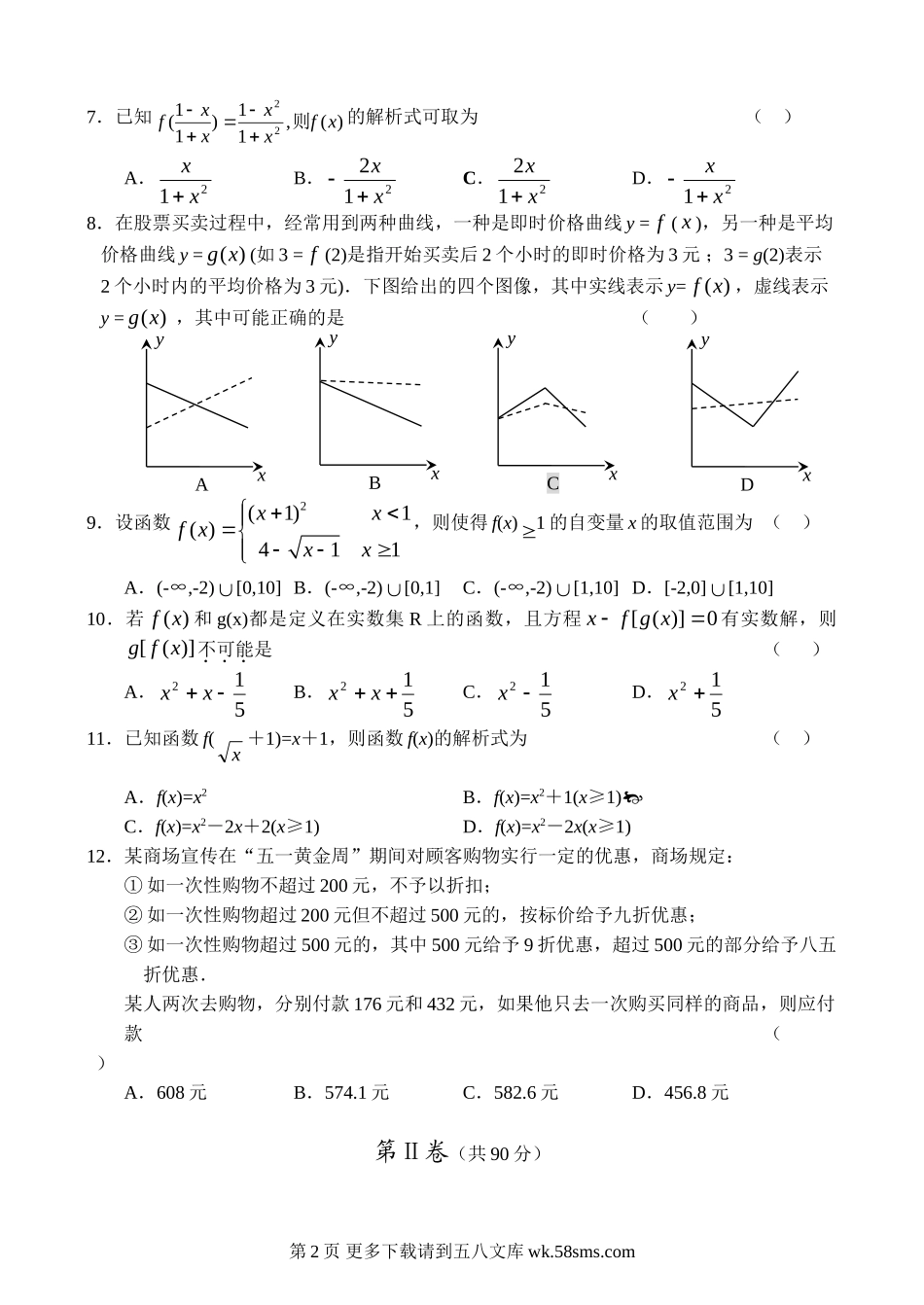 第2章映射与函数测试（苏教版必修1）.doc_第2页