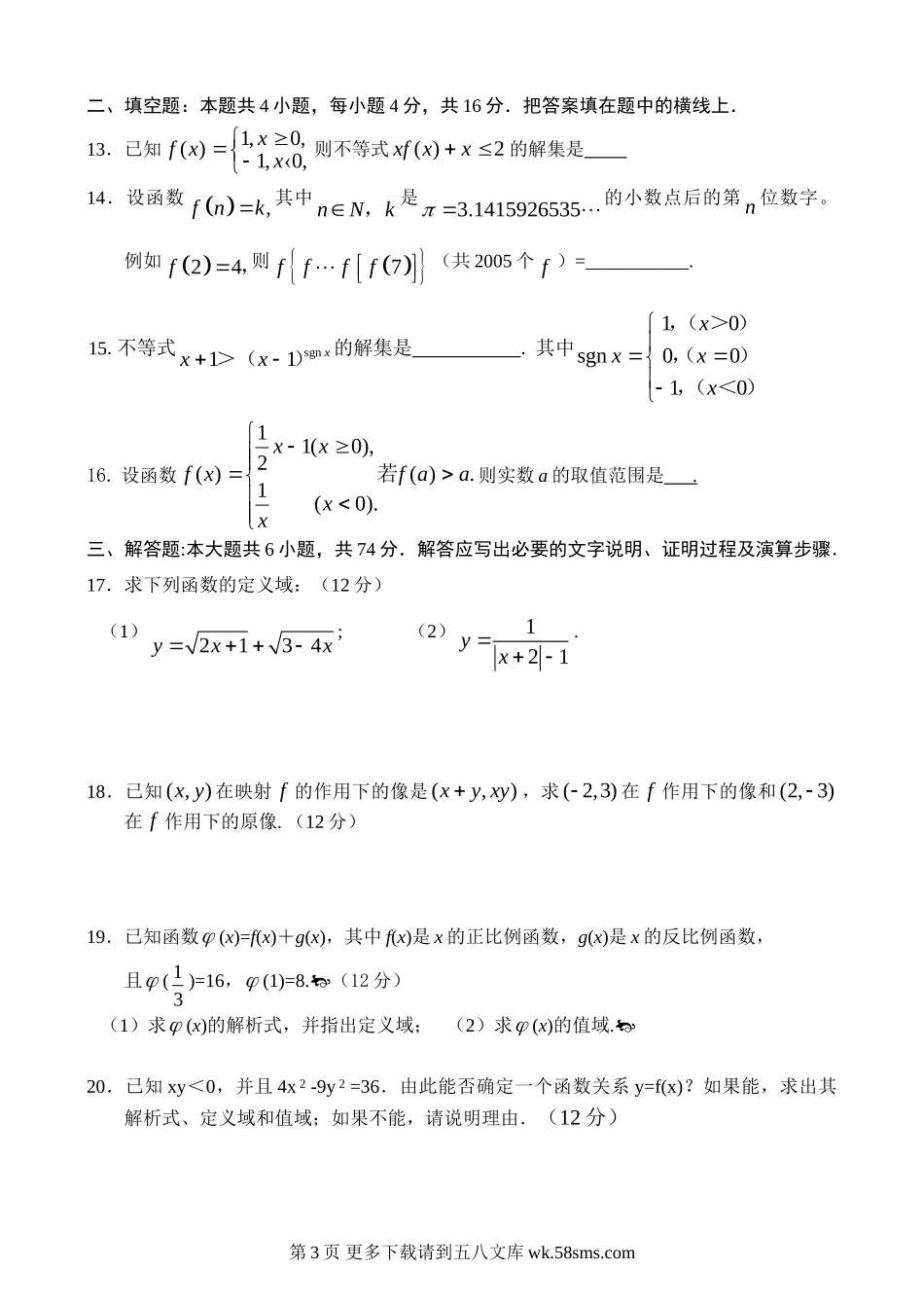 第2章映射与函数测试（苏教版必修1）.doc_第3页
