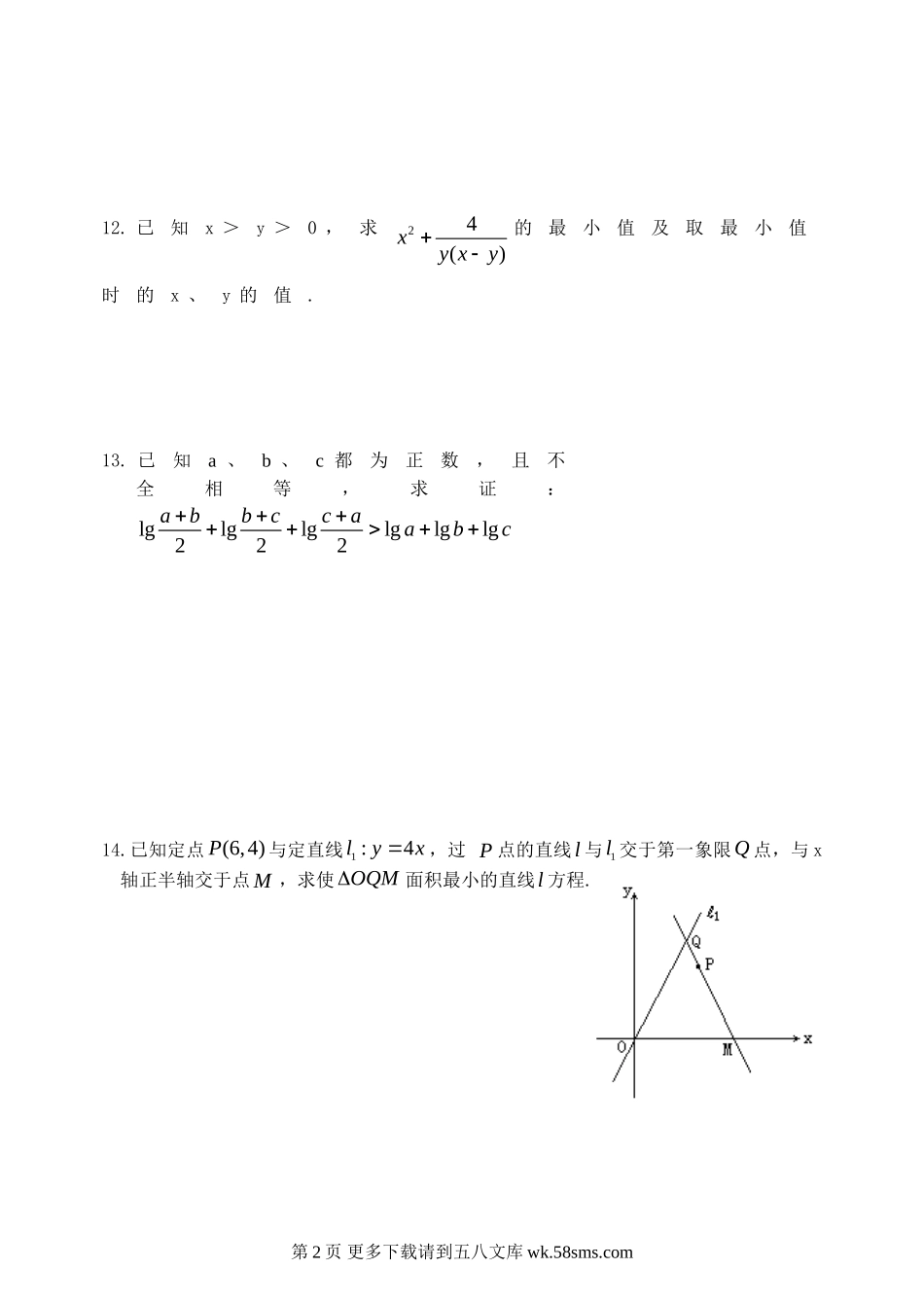 第3章基本不等式练习（苏教版必修5）.doc_第2页