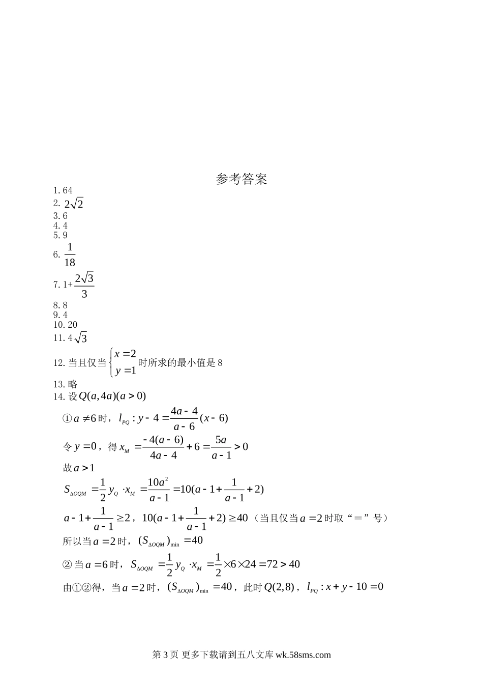 第3章基本不等式练习（苏教版必修5）.doc_第3页