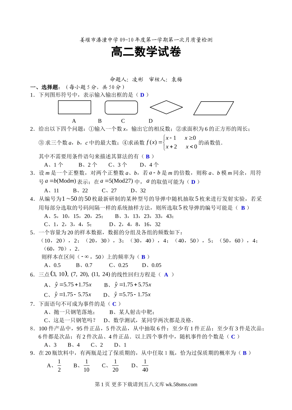 第5-7章算法统计和概率综合测试（苏教版必修3）.doc_第1页