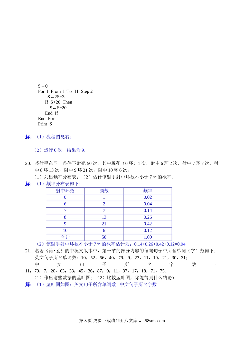 第5-7章算法统计和概率综合测试（苏教版必修3）.doc_第3页