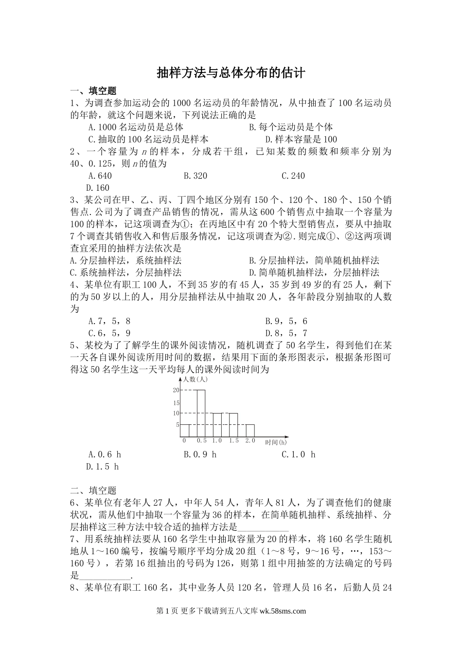 第6章抽样方法及总体分布估计测试试卷（苏教版必修3）.doc_第1页