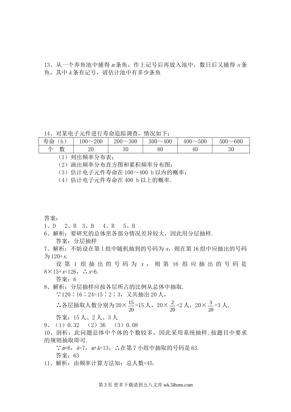 第6章抽样方法及总体分布估计测试试卷（苏教版必修3）.doc_第3页