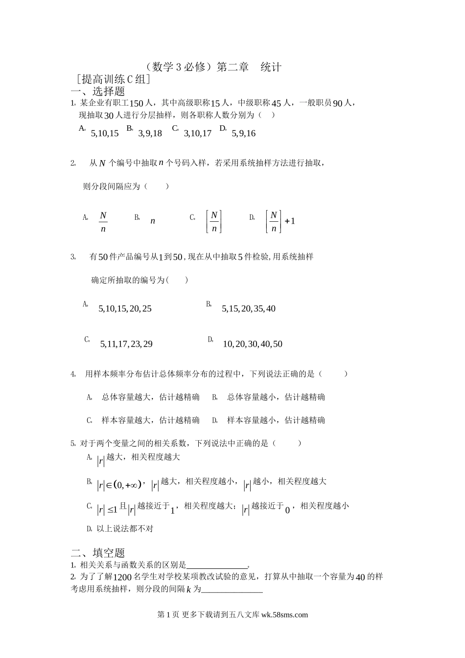 第6章统计练习（苏教版必修3）.doc_第1页