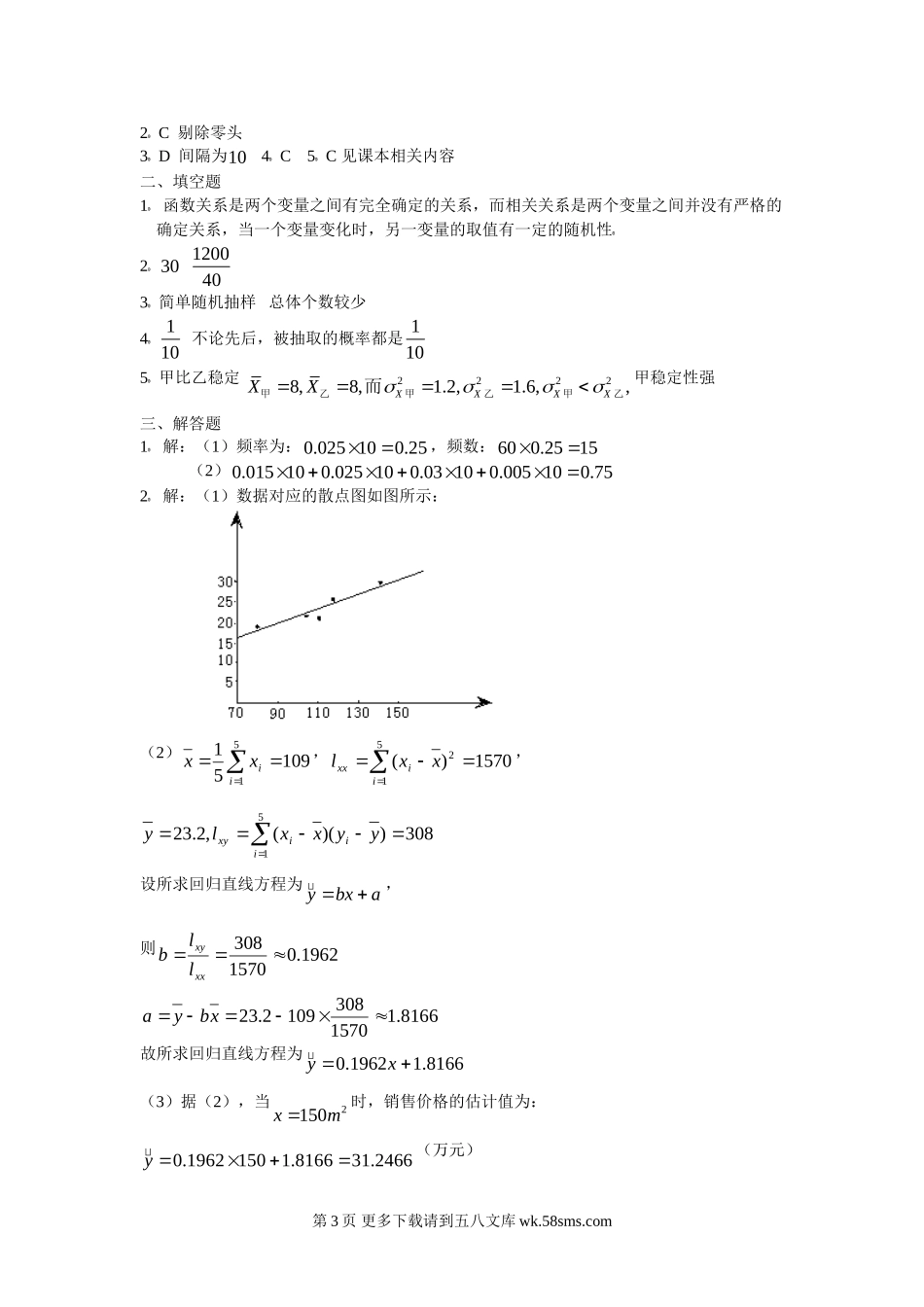 第6章统计练习（苏教版必修3）.doc_第3页