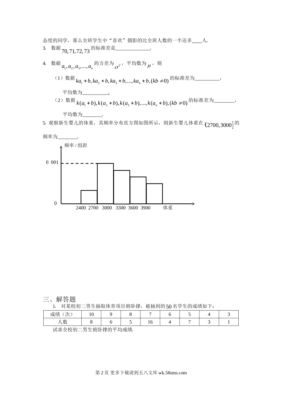 第6章统计练习1（苏教版必修3）.doc_第2页