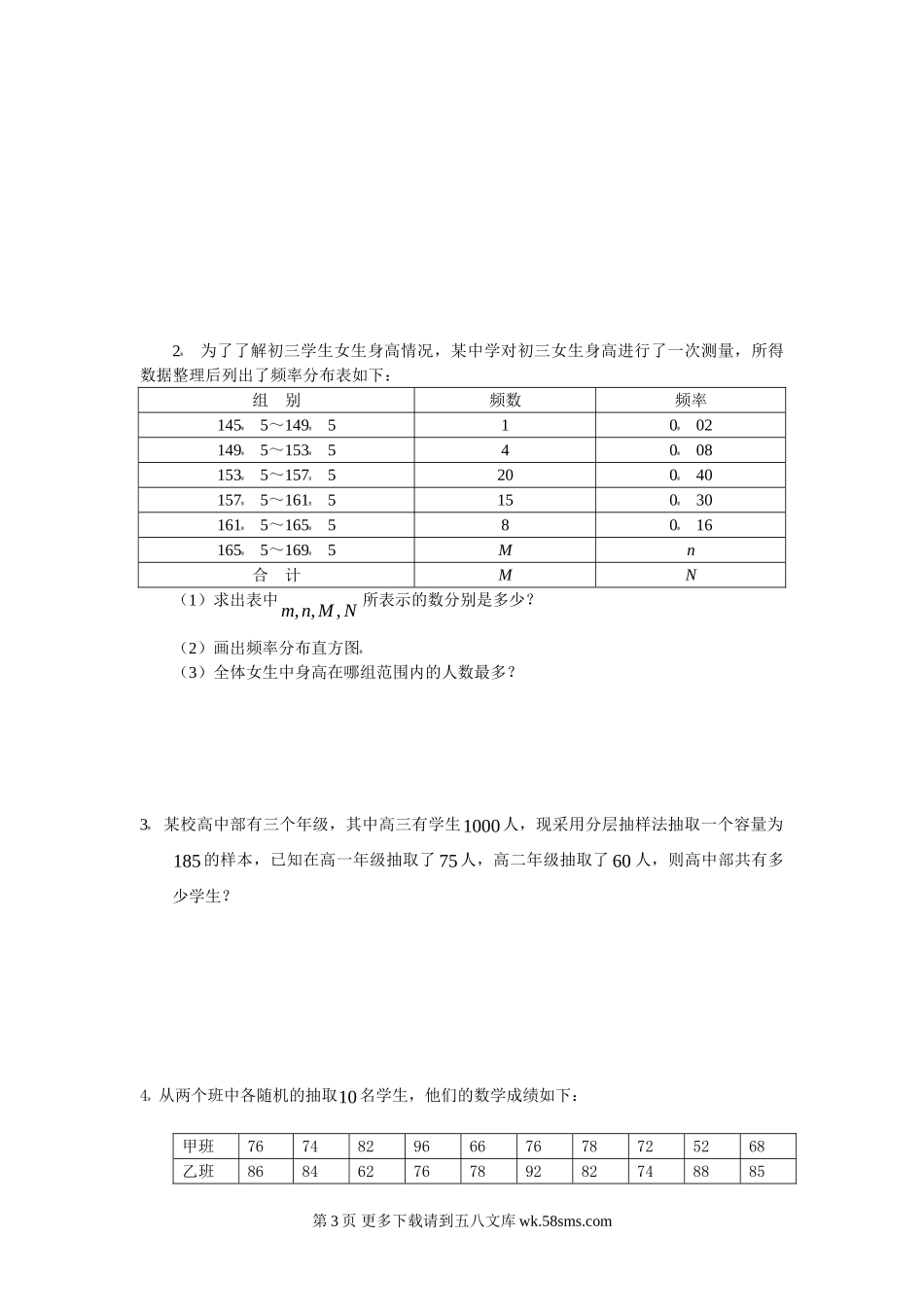 第6章统计练习1（苏教版必修3）.doc_第3页