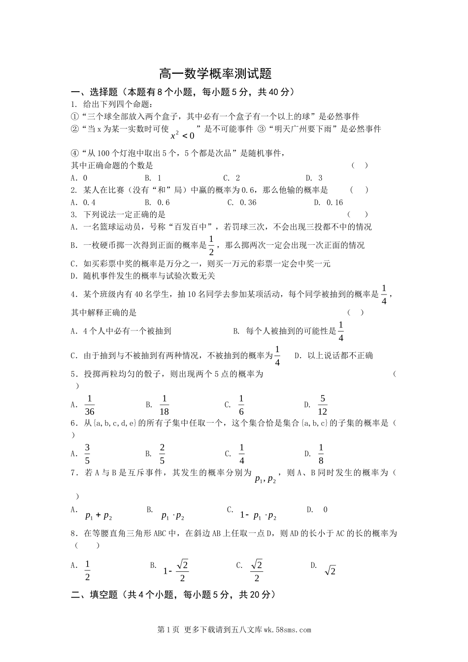 第7章概率单元测试（苏教版必修3）.doc_第1页