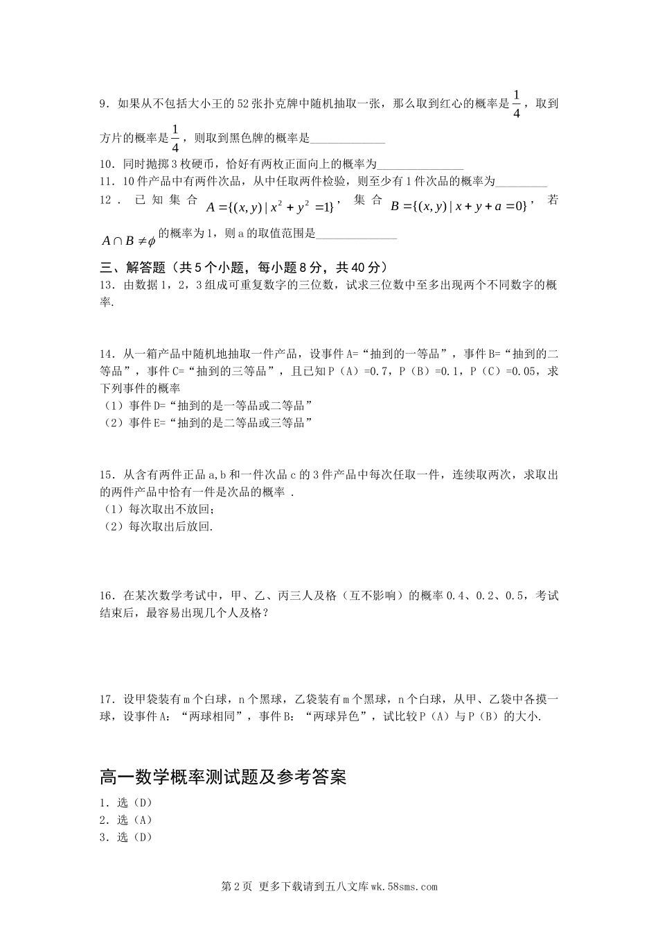 第7章概率单元测试（苏教版必修3）.doc_第2页