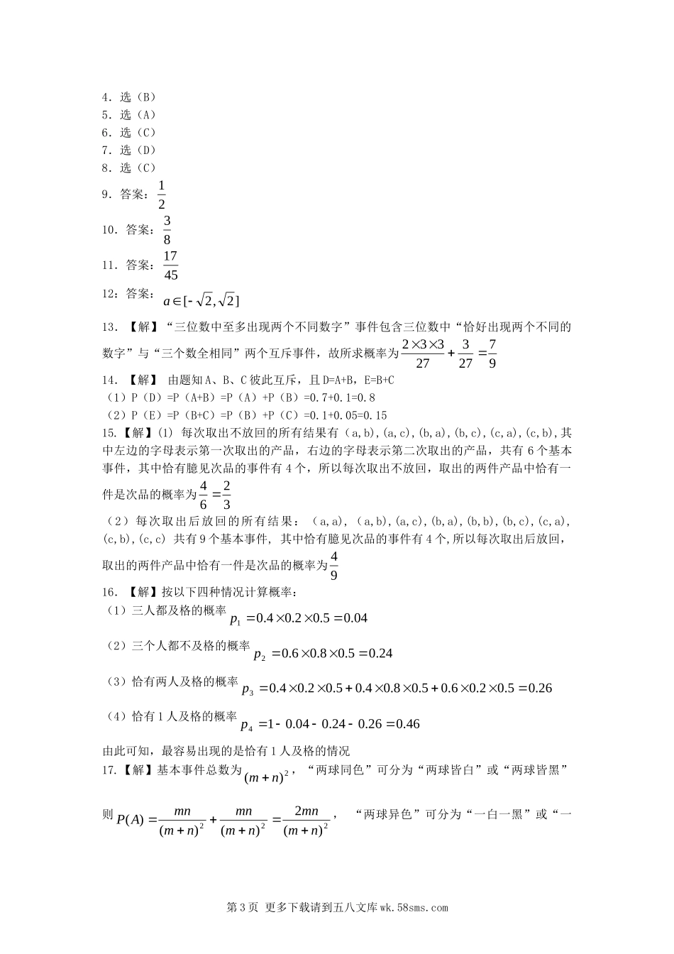 第7章概率单元测试（苏教版必修3）.doc_第3页