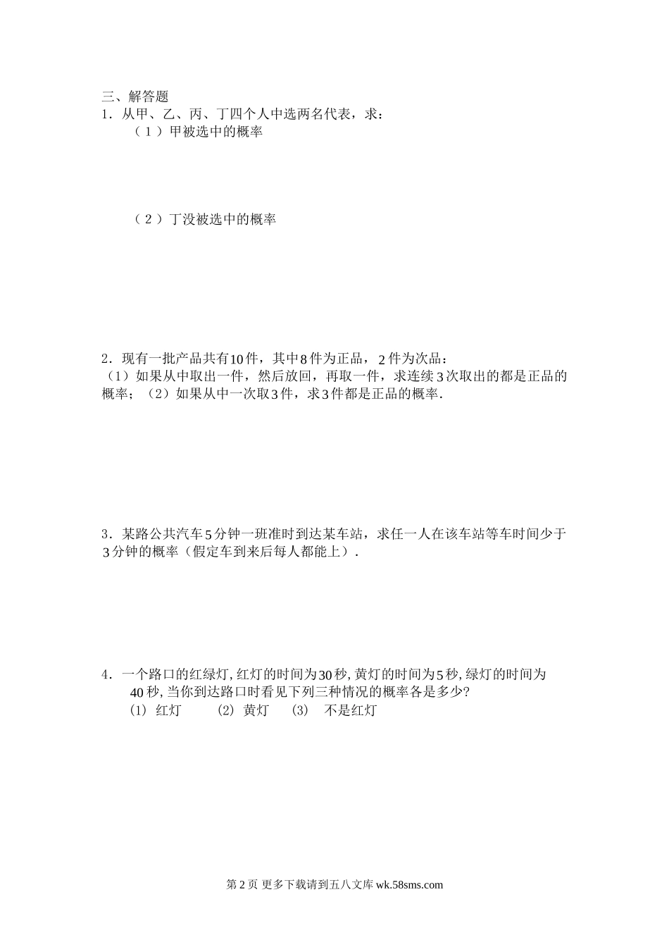 第三章概率练习题及答案ABC组.doc_第2页