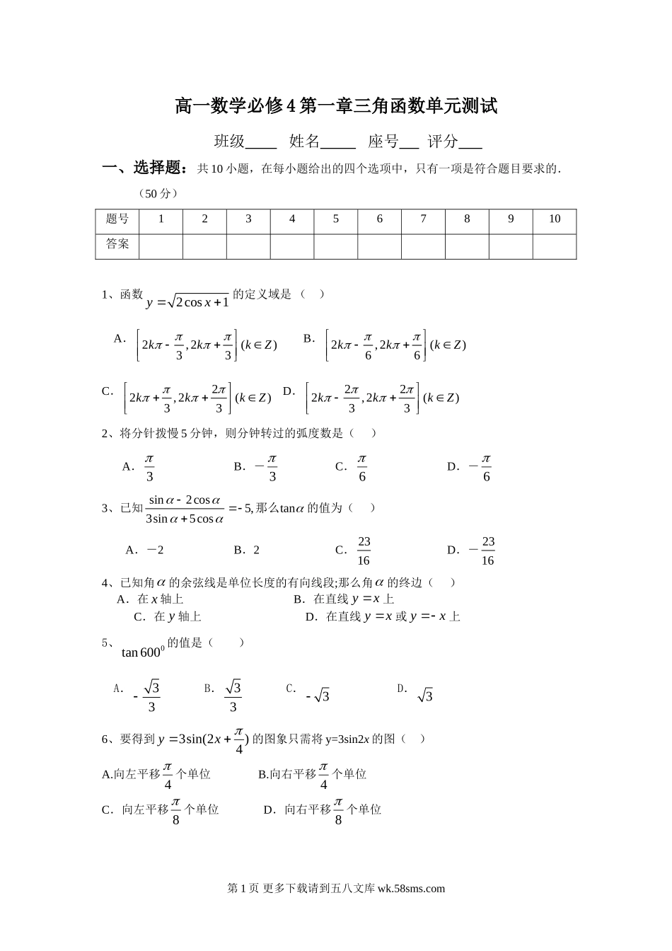 第一章三角函数测试题及答案.doc_第1页