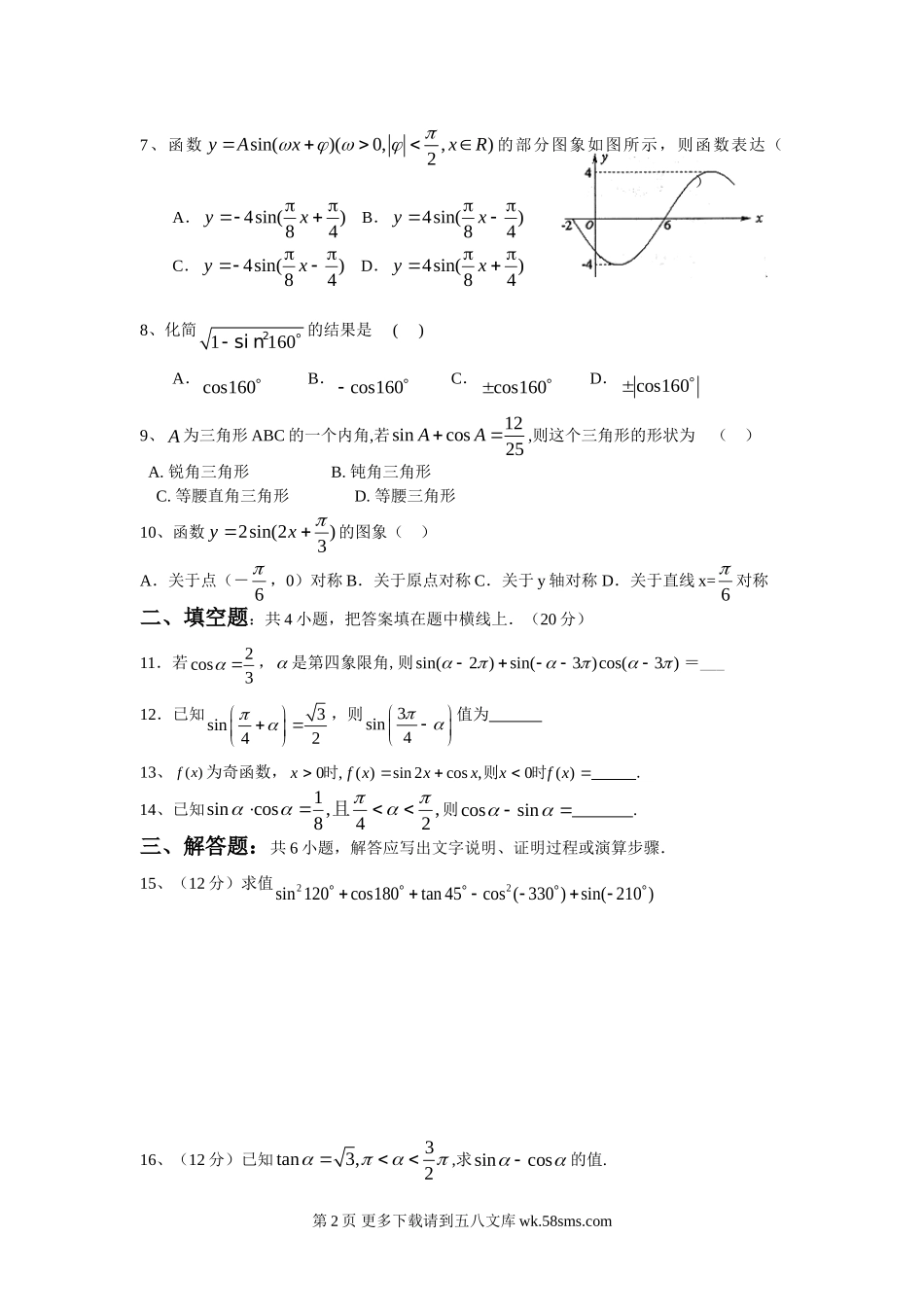 第一章三角函数测试题及答案.doc_第2页