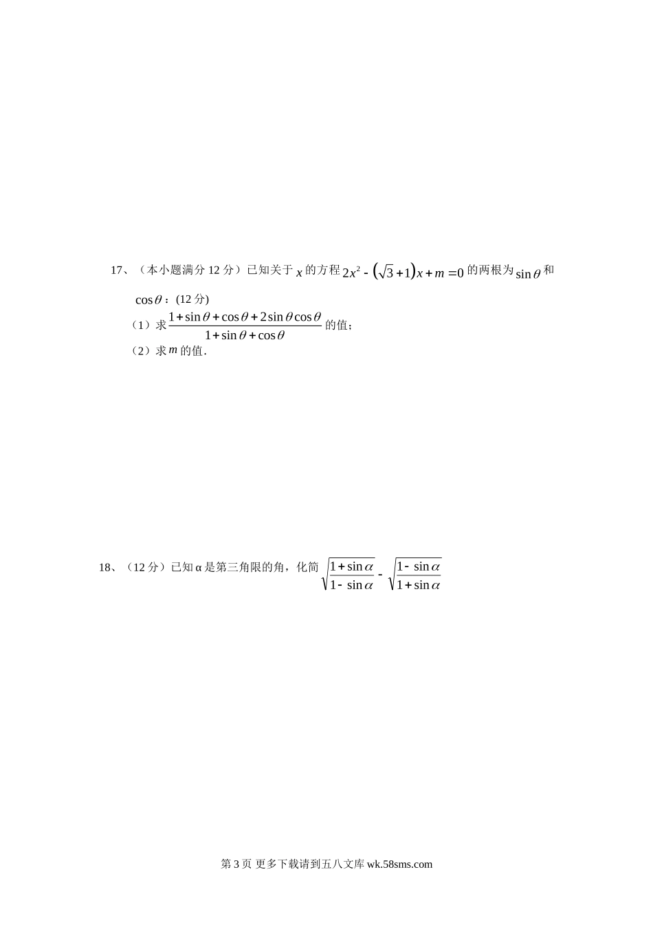 第一章三角函数测试题及答案.doc_第3页