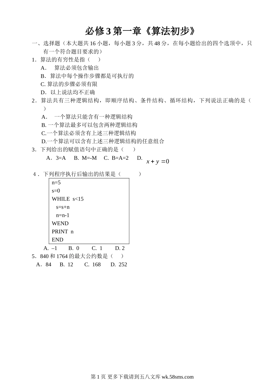 第一章算法初步检测题及答案.doc_第1页
