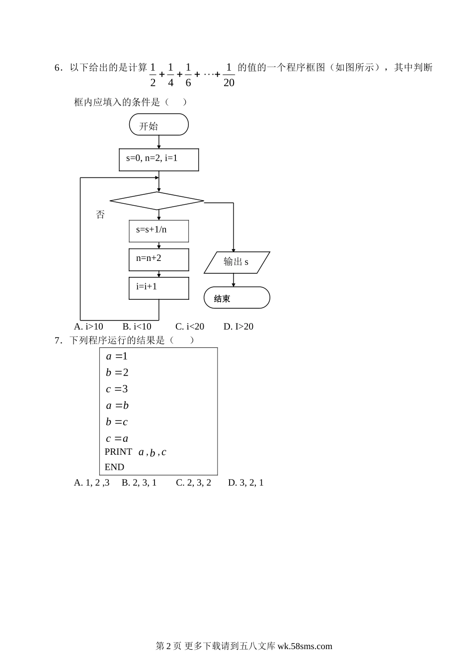 第一章算法初步检测题及答案.doc_第2页