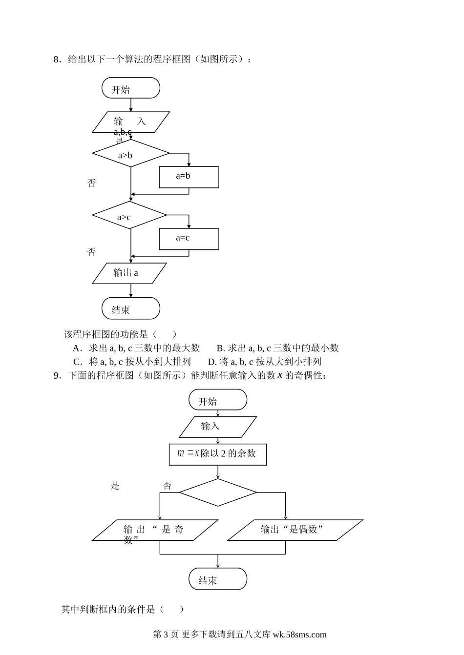 第一章算法初步检测题及答案.doc_第3页