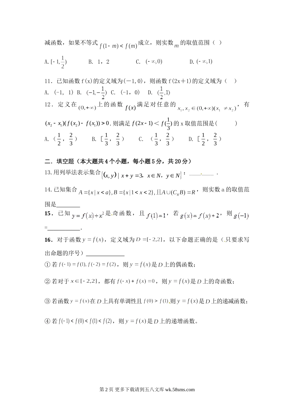 定州市李亲顾中学2015-2016学年高一上学期竞赛数学试题.doc_第2页