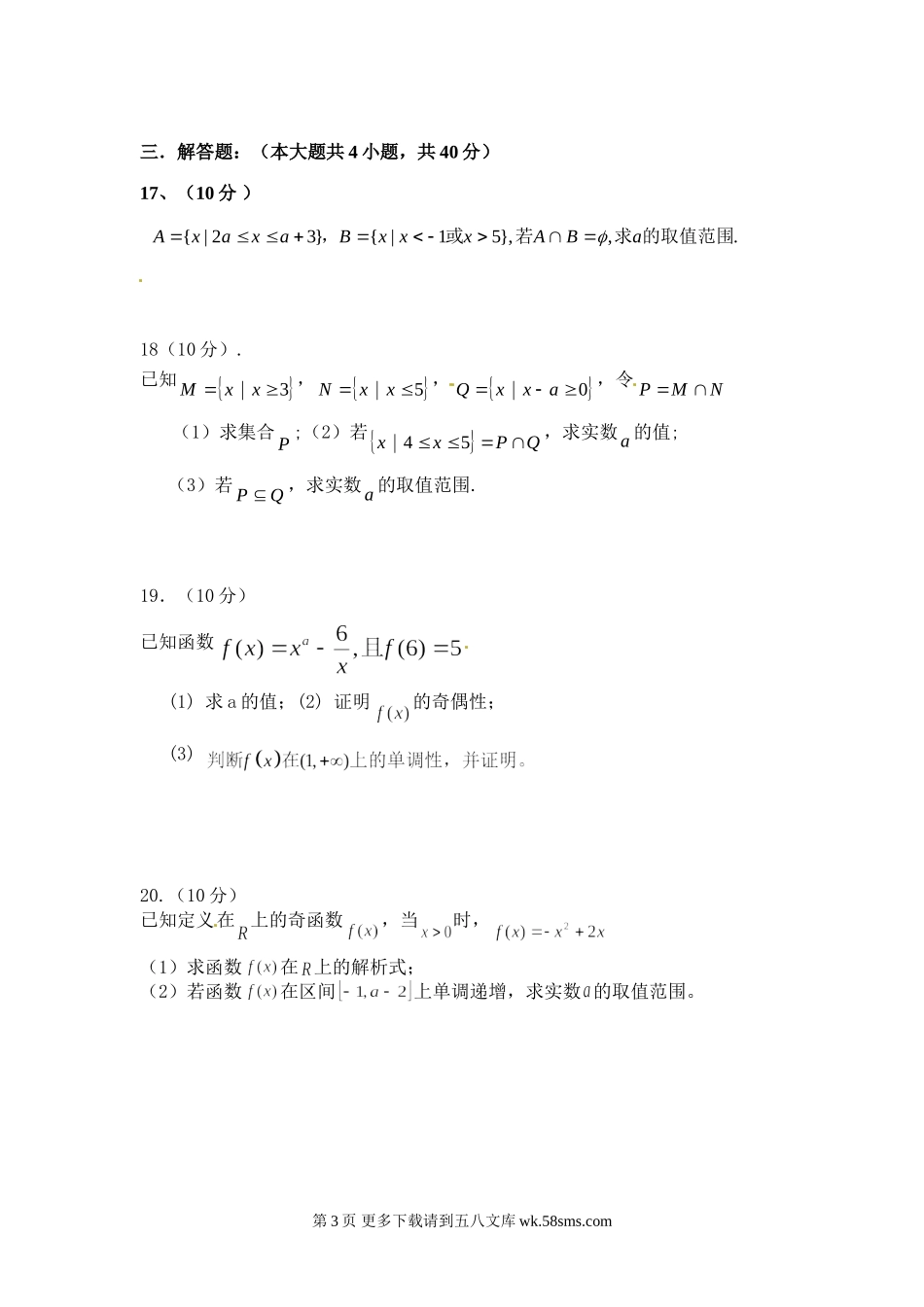 定州市李亲顾中学2015-2016学年高一上学期竞赛数学试题.doc_第3页