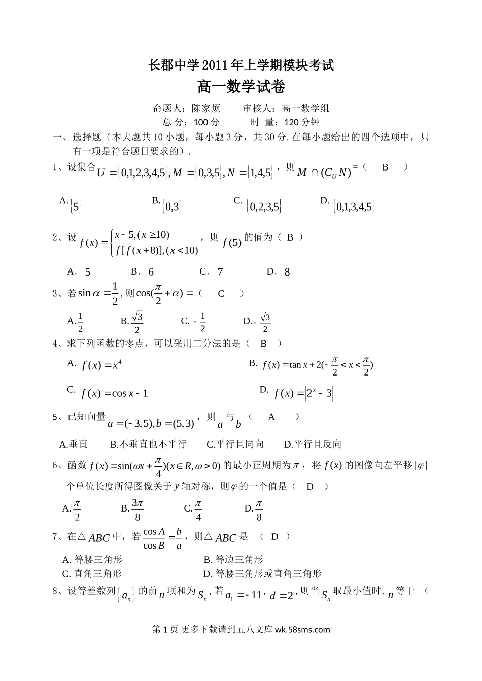 高一数学试卷答案及评分标准.doc_第1页