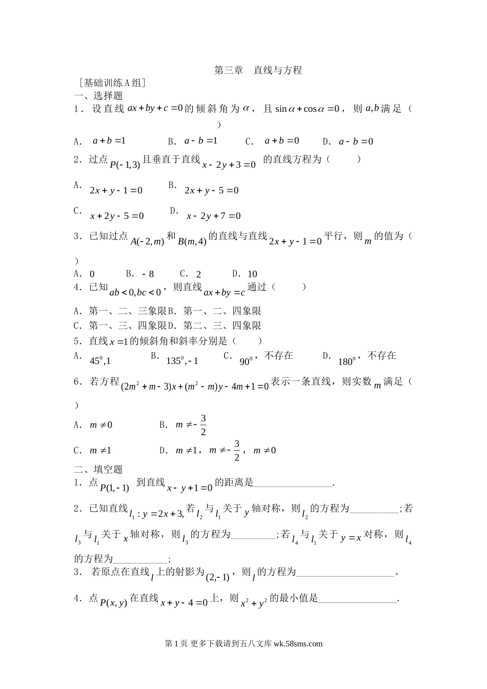 高中数学必修2第三章练习题及答案ABC卷.doc_第1页