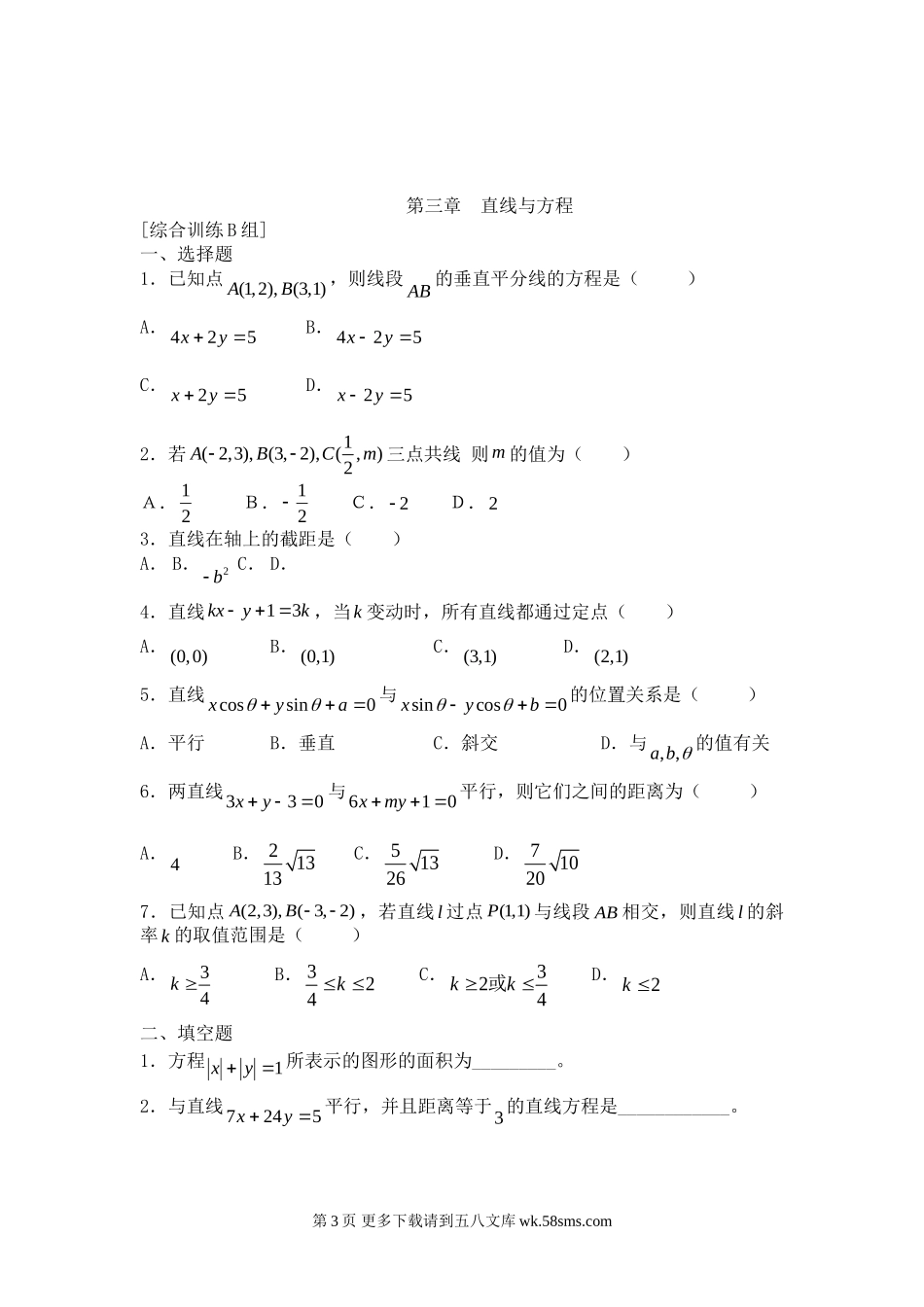 高中数学必修2第三章练习题及答案ABC卷.doc_第3页