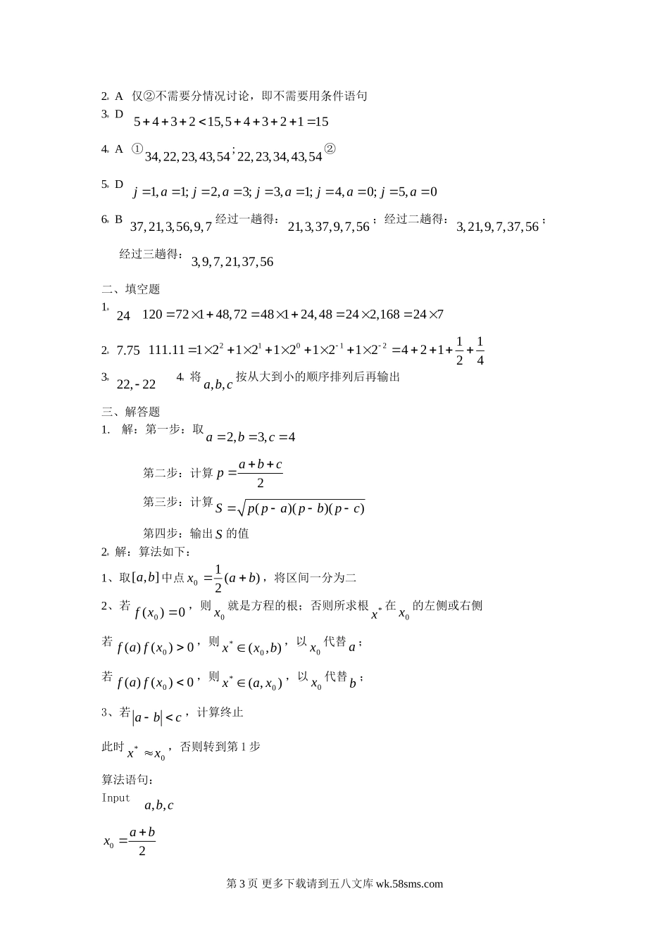 高中数学必修3第一章算法初步提高题及答案C组.doc_第3页